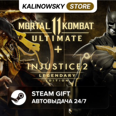 🚀MORTAL KOMBAT 11 ULTIMATE + INJUSTICE 2 LEGENDARY EDITION BUNDLE · ВЕСЬ МИР