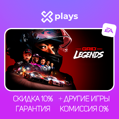 GRID LEGENDS + ИГРЫ | БЕЗ GUARD | ГАРАНТИЯ 1 ГОД | EA