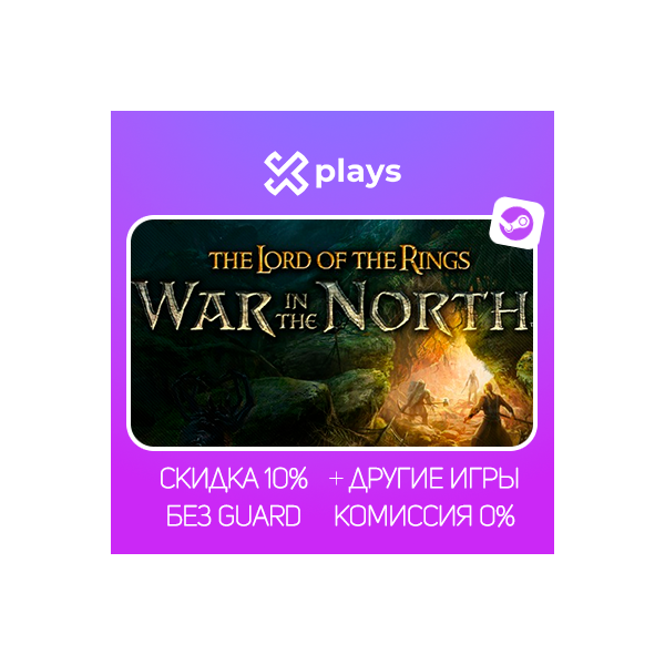 LORD OF THE RINGS: WAR IN THE NORTH + ИГРЫ | БЕЗ GUARD | ГАРАНТИЯ 1 ГОД | STEAM