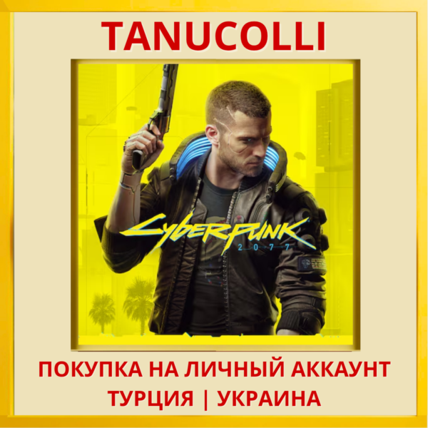 Cyberpunk 2077 PS4/PS5/PS Турция/Украина