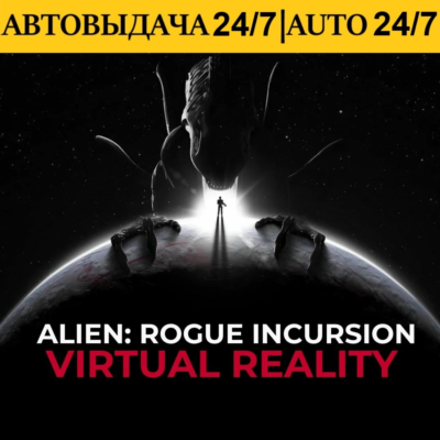 Alien: Rogue Incursion VR + VR Игры | Steam | АВТОВЫДАЧА 24/7