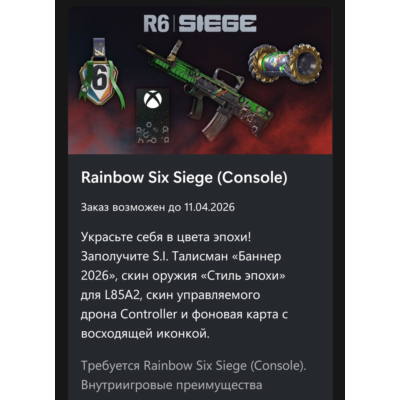 ✅RAINBOW SIX ОСАДА – НАБОР "XBOX"✅
