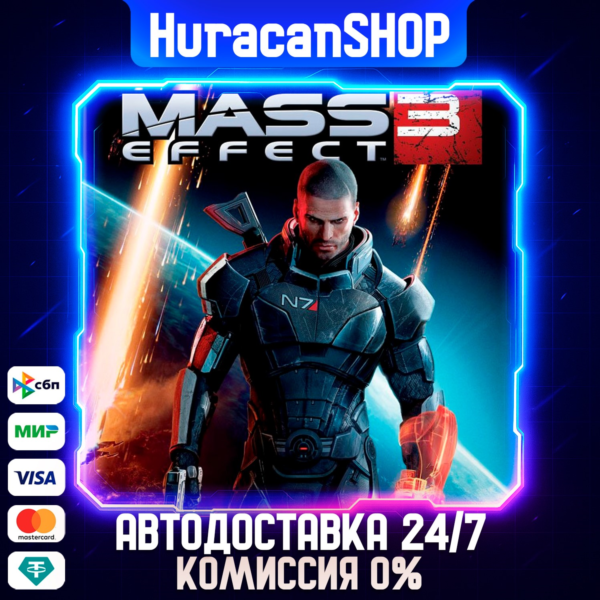 Mass Effect 3 (2012) Edition Авто МИР
