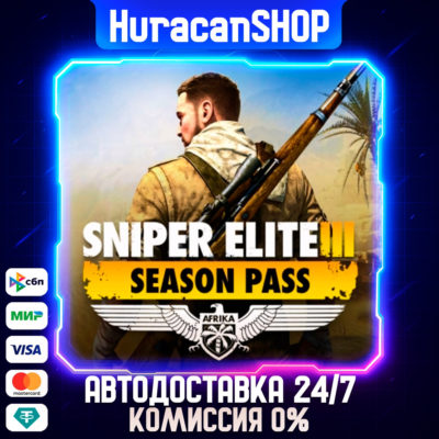 Sniper Elite 3 + Season Pass Авто МИР
