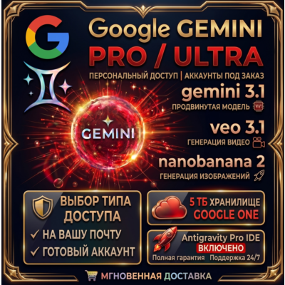 24/7 Google AI Pro/ULTRA | ANTIGRAVITY 2.0 • 6 МЕСЯЦЕВ • 5 ТБ • ГАРАНТИЯ