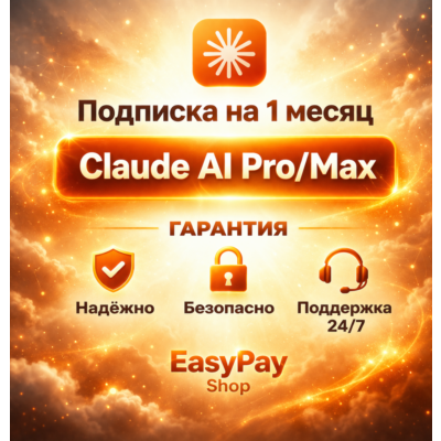 [ОФИЦИАЛЬНО] CLAUDE MAX 5/20 FABLE 5 | ОПЛАТА КАРТОЙ | ПОДПИСКА НА ВАШ АККАУНТ