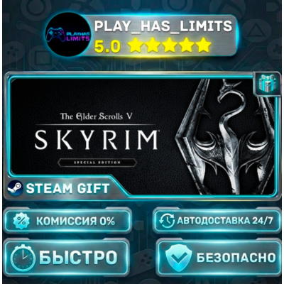 🎁The Elder Scrolls V: Skyrim Special Edition *RU/BY/UA/СНГ Steam Auto