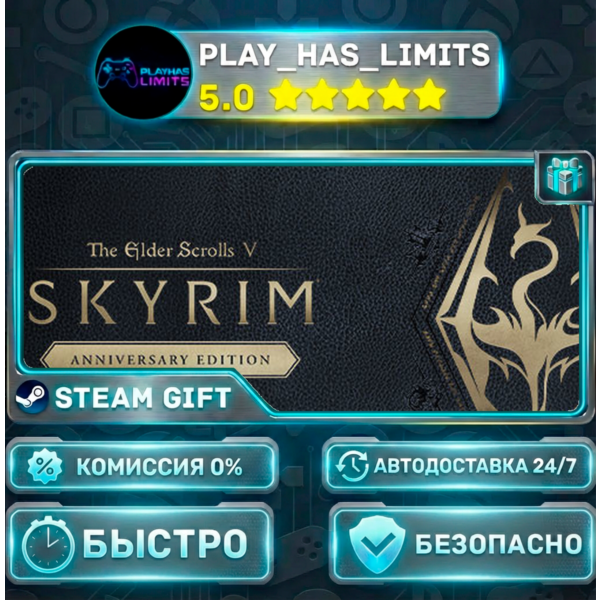 The Elder Scrolls V: Skyrim Anniversary Edition *RU/BY/UA/СНГ Steam Auto