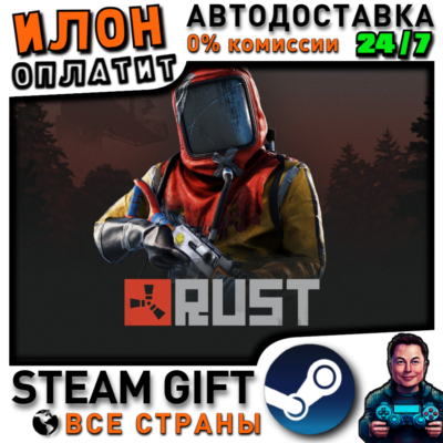 Rust · Steam РОССИЯ и ВСЕ СТРАНЫ