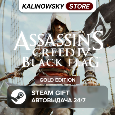 🚀ASSASSIN´S CREED IV 4: BLACK FLAG GOLD EDITION · ВЕСЬ МИР