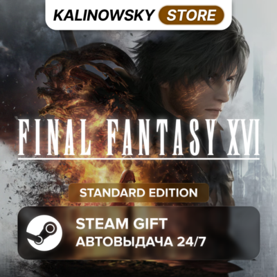 🚀FINAL FANTASY XVI 16 · STANDARD · ВЕСЬ МИР