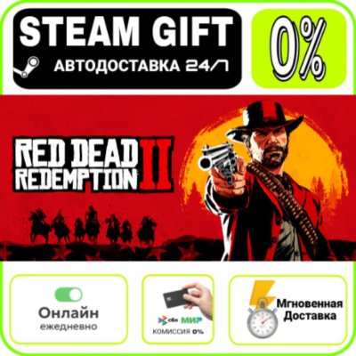 Red Dead Redemption 2: Ultimate Edition | RU + МИР · AUTO 24/7