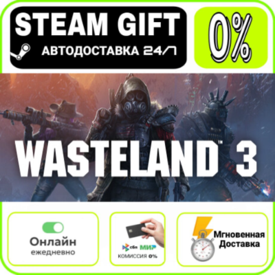 Wasteland 3 | RU + МИР · AUTO 24/7