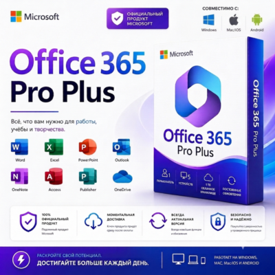 🟢 Microsoft Office 365 Pro Plus | Полный набор приложений – для 5 устройств