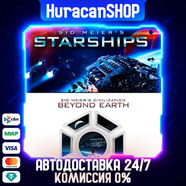 Sid Meier´s Starships and Civilization: Beyond Earth Авто МИР