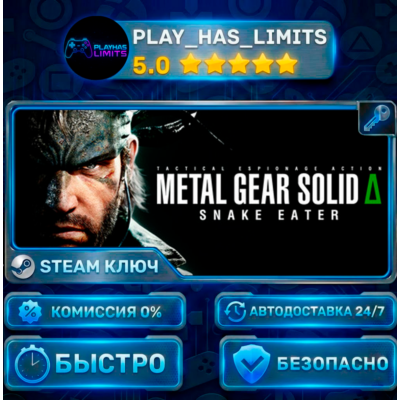 🔑Metal Gear Solid Δ: Snake Eater КЛЮЧ STEAM Global(БЕЗ РФ И РБ)