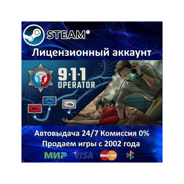 ✅911 Operator✔️Steam⭐+ 25 Игр🎁БЕЗ GUARD✔️АКЦИЯ⭐0% Карты💳