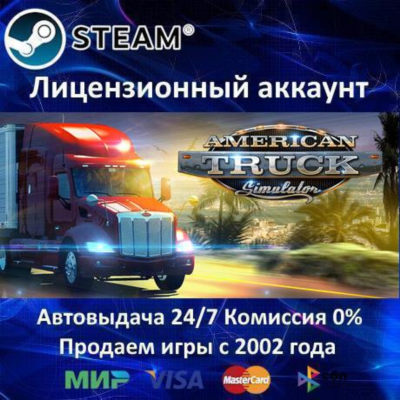 ✅American Truck Simulator + 19 Дополнений✔️Steam⭐+ 35 Игр🎁АКЦИЯ⭐0% Карты💳