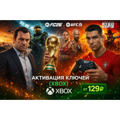 Активация ключа (XBOX)
