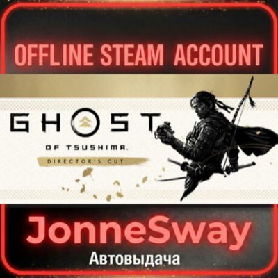 ⭐Ghost of Tsushima Director´s Cut + 125 игр (STEAM OFFLINE ACCOUNT)
