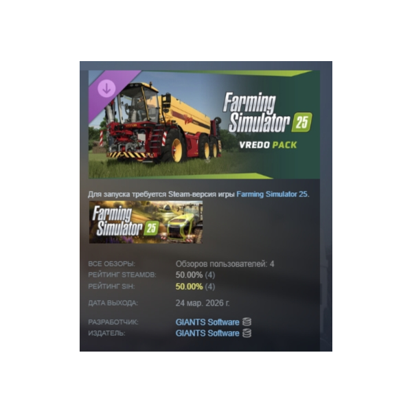 Farming Simulator 25: Vredo Pack DLC АВТОДОСТАВКА STEAM РОССИЯ
