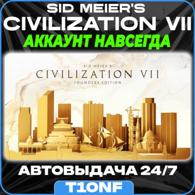 Sid Meier´s Civilization VII / STEAM АККАУНТ / АВТОВЫДАЧА 24/7