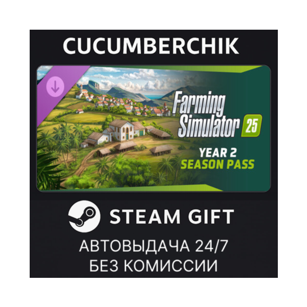 Farming Simulator 25: Year 2 Season Pass STEAM GIFT AUTO RU+МИР