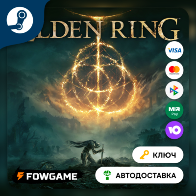 🔵 ELDEN RING (РУ+СНГ) 🔑КЛЮЧ STEAM