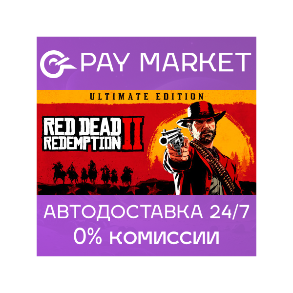 Red Dead Redemption 2 Ultimate Edition | Rockstar ключ GLOBAL
