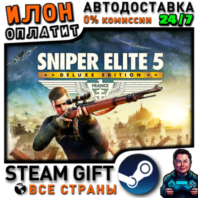 Sniper Elite 5 Deluxe · Steam ВСЕ СТРАНЫ