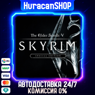 The Elder Scrolls V: Skyrim Special Edition Авто МИР