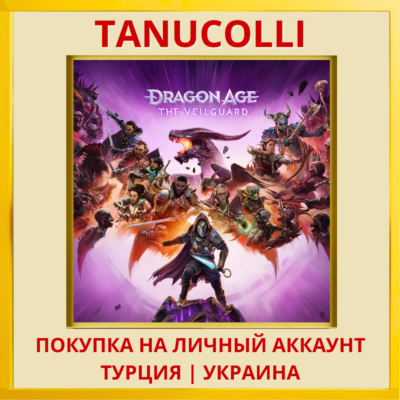 Dragon Age: The Veilguard PS5/PS Турция/Украина