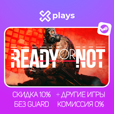 READY OR NOT + ИГРЫ | БЕЗ GUARD | ГАРАНТИЯ 1 ГОД | STEAM