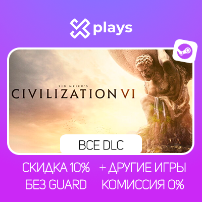 SID CIVILIZATION VI ANTHOLOGY + ВСЕ DLC + ИГРЫ | БЕЗ GUARD | ГАРАНТИЯ 1 ГОД | STEAM