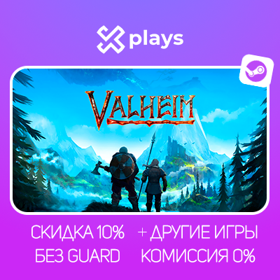 VALHEIM + ИГРЫ | БЕЗ GUARD | ГАРАНТИЯ 1 ГОД | STEAM