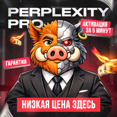 [ХИТ] Perplexity AI Pro | 1 МЕСЯЦ | БЕЗ ВХОДА | ГАРАНТИЯ