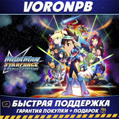 Mega Man Star Force Legacy Collection+Аккаунт+DLC Steam