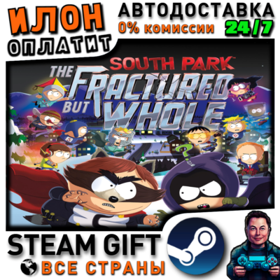 South Park: The Fractured But Whole · Steam РОССИЯ и ВСЕ СТРАНЫ