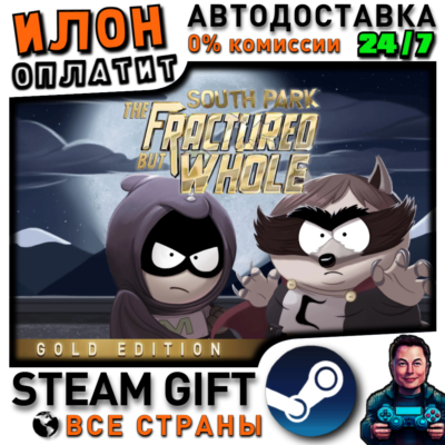South Park: The Fractured But Whole - Gold Edition · Steam РОССИЯ и ВСЕ СТРАНЫ
