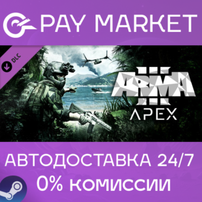🔑Arma 3 Apex | Steam ключ Россия/СНГ+GLOBAL🌏