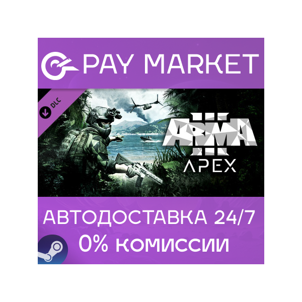 Arma 3 Apex | Steam ключ Россия/СНГ+GLOBAL