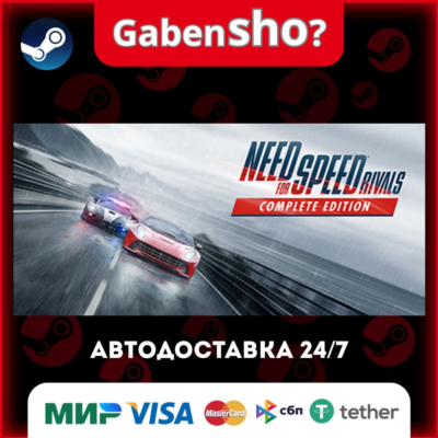 Need for Speed™ Rivals СТИМ Steam Gift