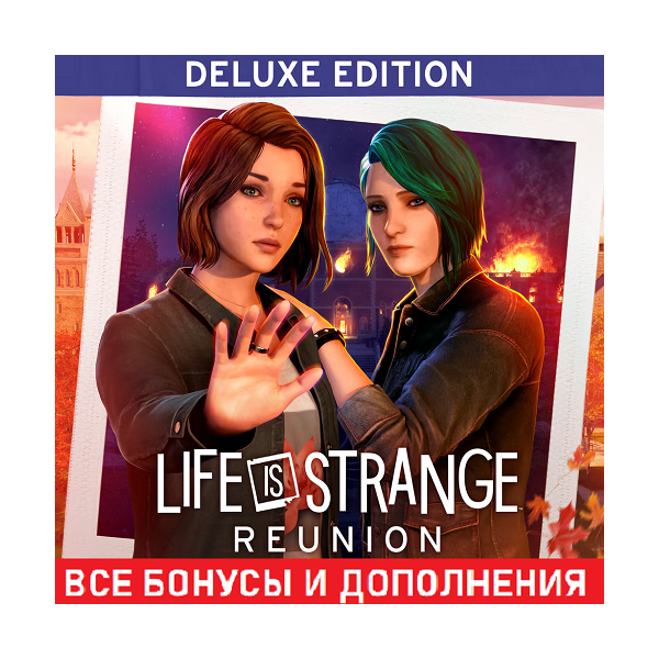 LIFE IS STRANGE: REUNION — DELUXE EDITION | ВСЕ DLC | STEAM | ПК | АВТОВЫДАЧА