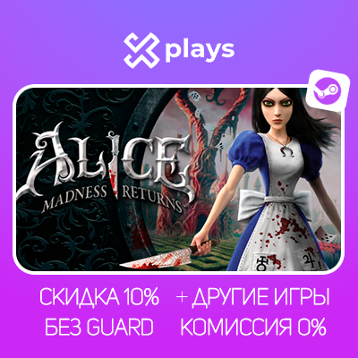 ALICE MADNESS RETURNS + ИГРЫ | БЕЗ GUARD | ГАРАНТИЯ 1 ГОД | STEAM