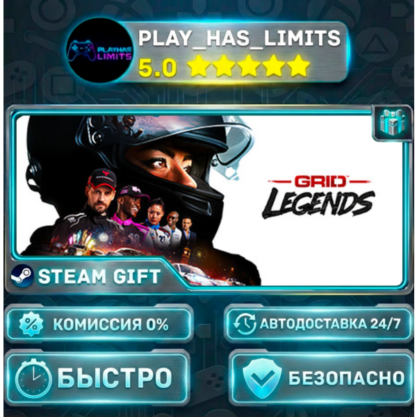 GRID Legends *RU/BY/UA/СНГ Steam Auto
