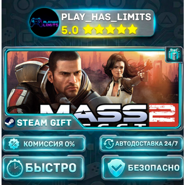 Mass Effect 2 (2010) *RU/BY/UA/СНГ Steam Auto