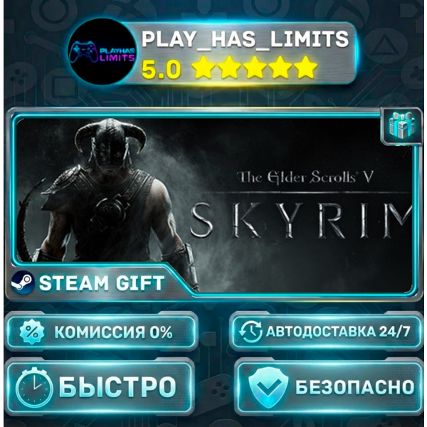 The Elder Scrolls V: Skyrim *RU/BY/UA/СНГ Steam Auto