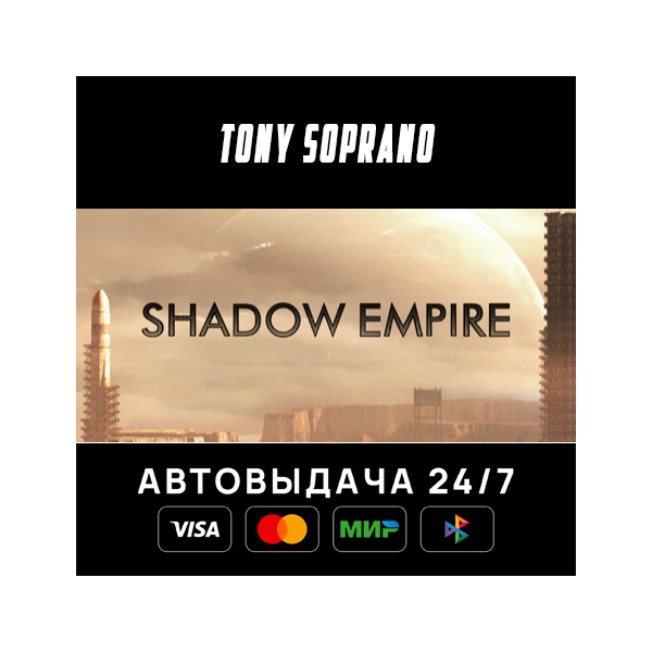 Shadow Empire STEAM GIFT