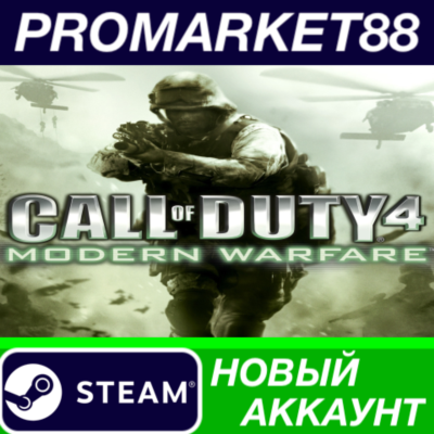 Call of Duty 4: Modern Warfare Steam АККАУНТ +ПОЧТА