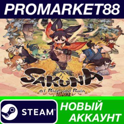 Sakuna: Of Rice and Ruin Steam АККАУНТ +ПОЧТА